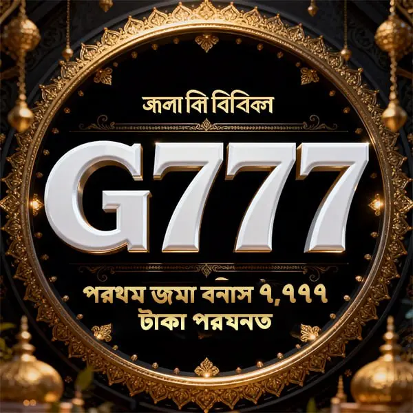 g777 এখনই নিবন্ধন করুন - ডাউনলোড APK